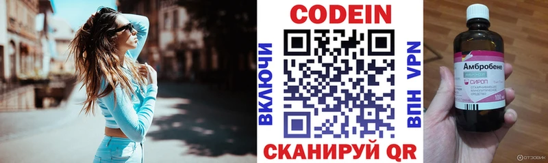 Codein напиток Lean (лин)  блэк спрут ONION  Бежецк 